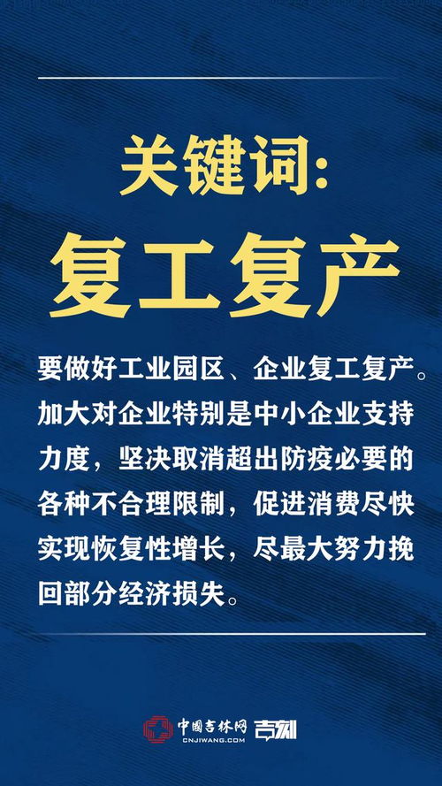 統(tǒng)籌推進疫情防控與經濟社會發(fā)展 吉林市場調查與行動方向